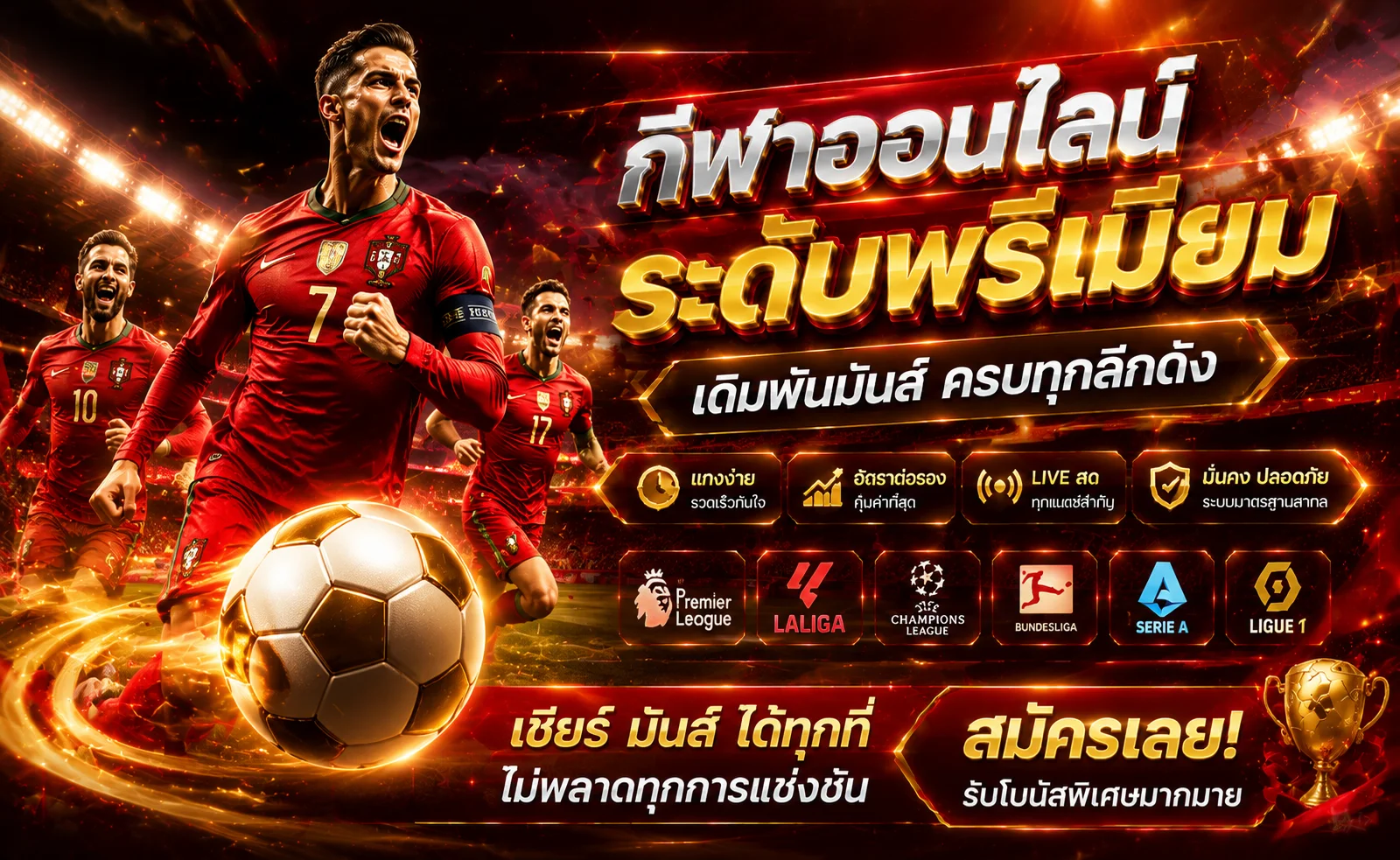 แบนเนอร์ผลบอลสด TAKO168 อัปเดตสกอร์เรียลไทม์ทุกลีก