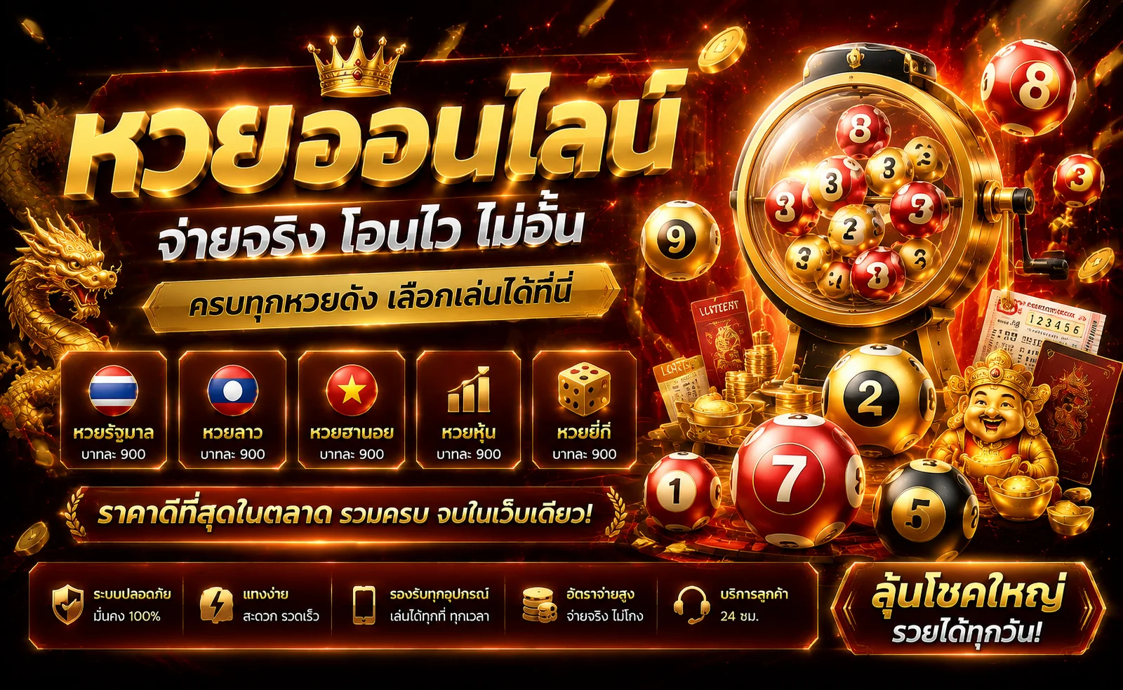 แบนเนอร์ตรวจผลหวย TAKO168 หวยออนไลน์อัปเดตล่าสุด